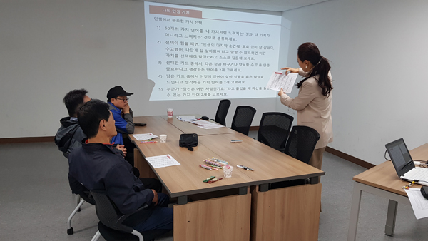 프로그램에 참여한 이용자들이 강사와 함께 나의 인생 가치에 대해 알아보고 있는 모습