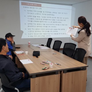 프로그램에 참여한 이용자들이 강사와 함께 나의 인생 가치에 대해 알아보고 있는 모습