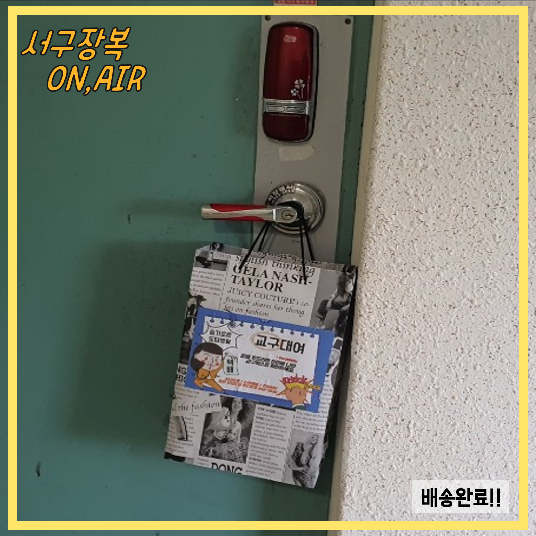 교구대여서비스 문앞 배송한 사진