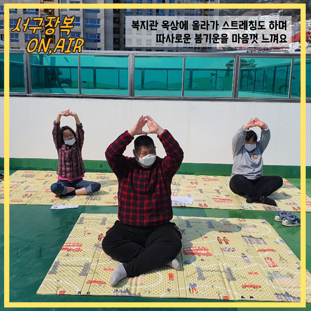 옥상에서 스트레칭을 하고 있는 모습