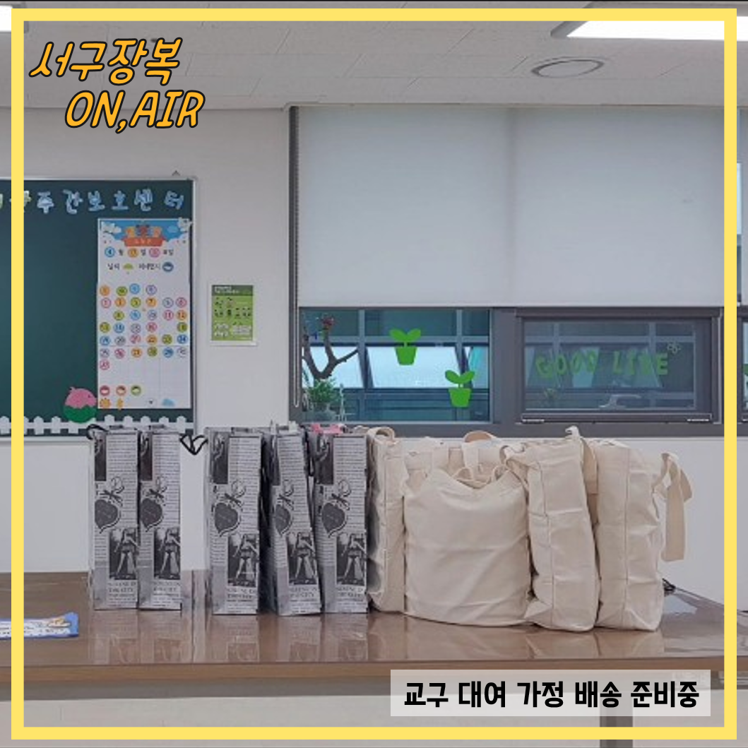 교구대여서비스 물품 준비중