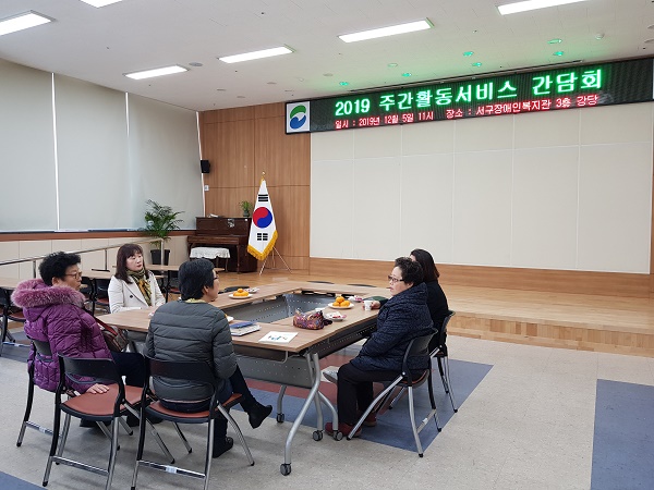 3층 강당에서 주간활동서비스 간담회에 참여하여 얘기를 나누는 모습