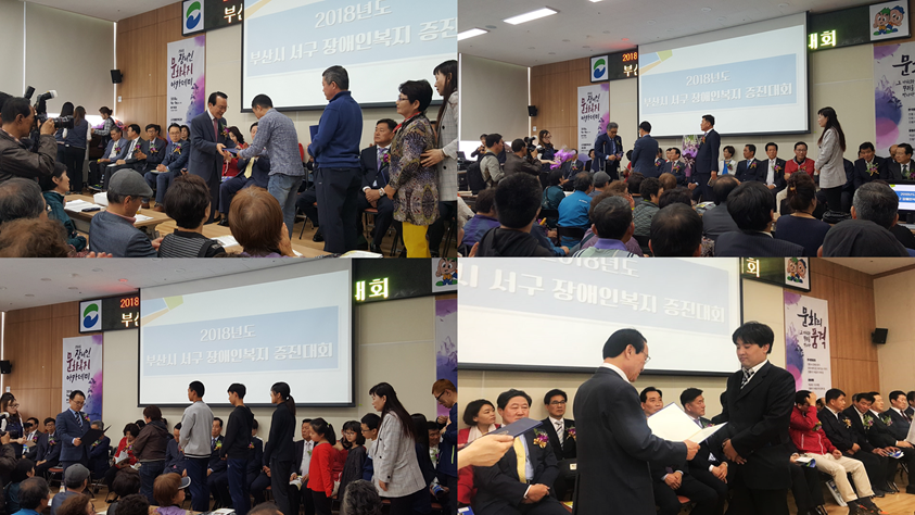 2018 서구장애인복지증진대회를 기념하여 상장을 전달하고 있는 모습