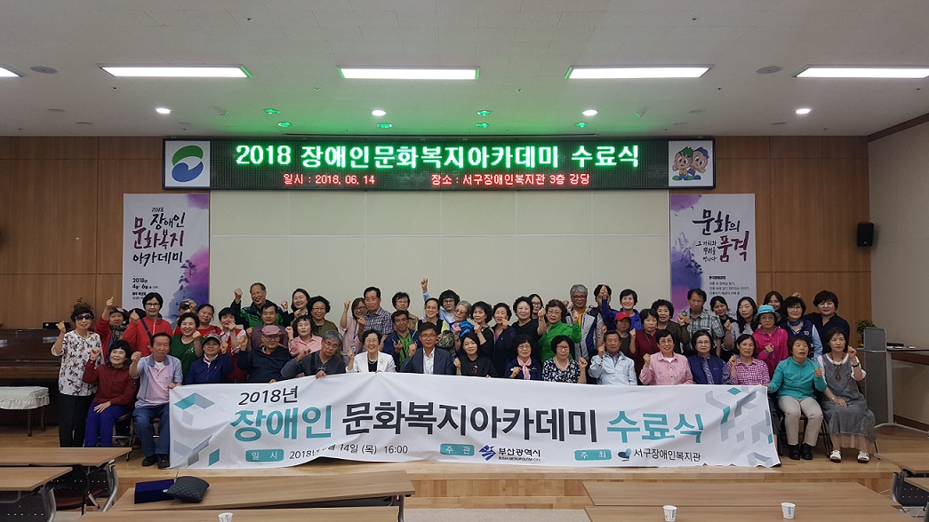 장애인문화복지아카데미 수료를 기념하기 위한 단체사진