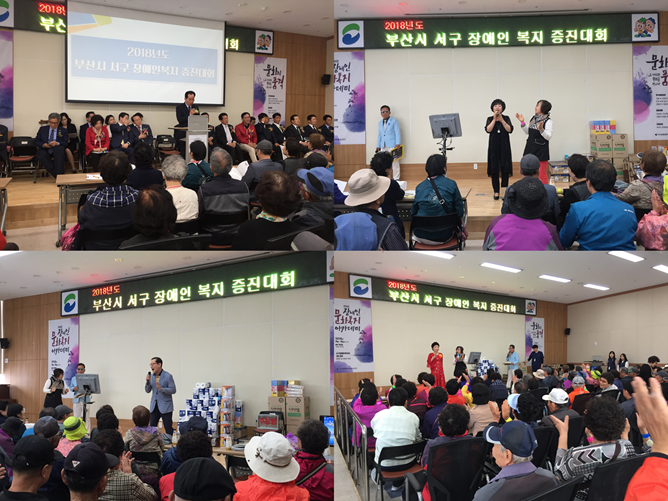 2018 서구장애인복지증진대회를 기념하여 경품추첨을 진행하고 있는 모습