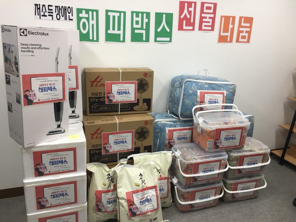 저소득 장애인들을 위해 준비된 선물사진
