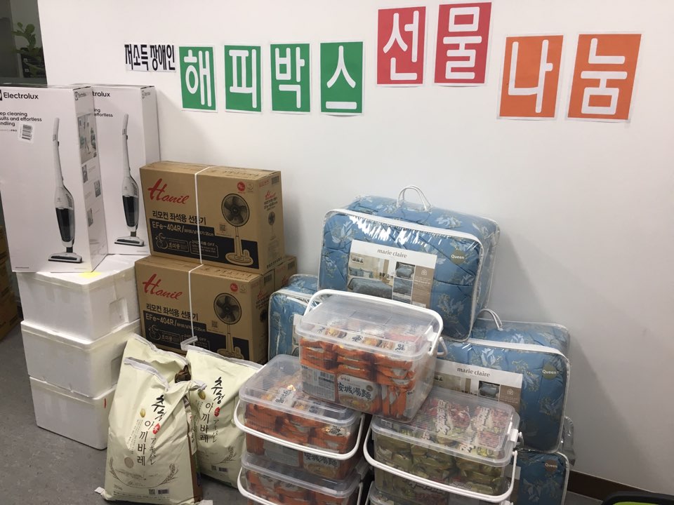 저소득 장애인들을 위해 준비된 선물사진