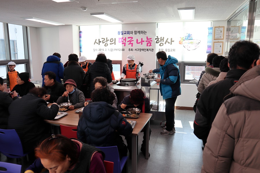떡국나눔 행사를 맞아 많은 이용자들이 복지관 내부 식당을 방문하는 모습