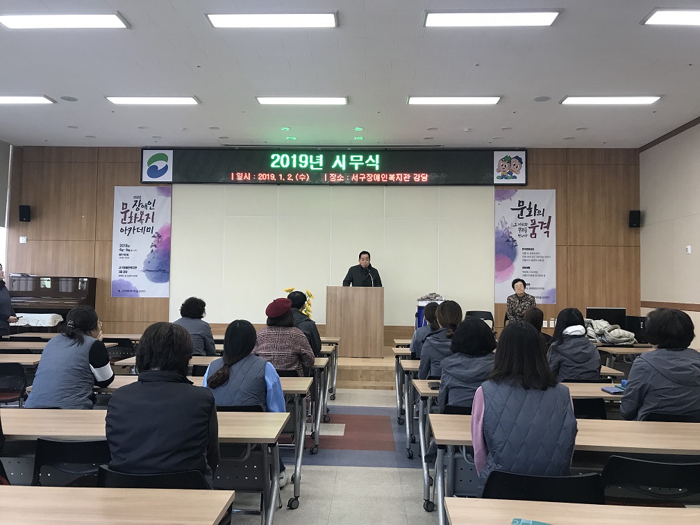2019년 시무식을 맞이하여 서구장애인협회 협회장님이 인사말을 전하는 모습