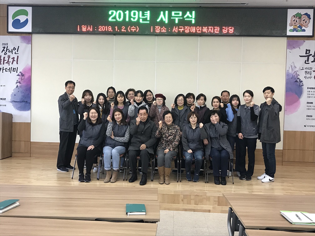2019년 시무식을 맞이하여 찍은 기념사진