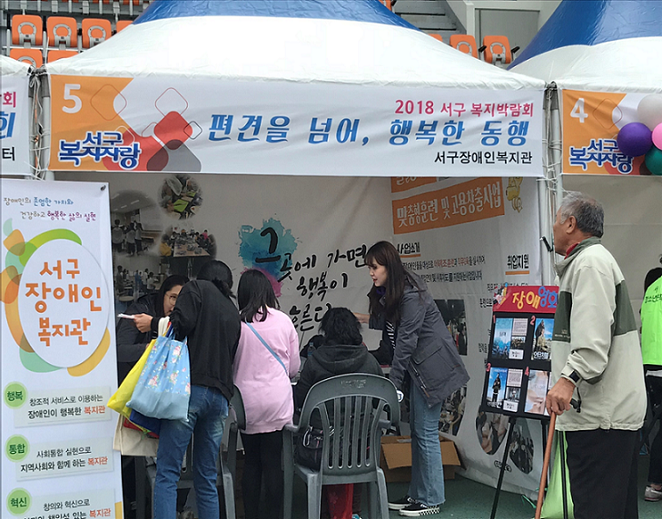 서구장애인복지관 부스에서 장애인식개선 부스를 운영하고 있는 모습
