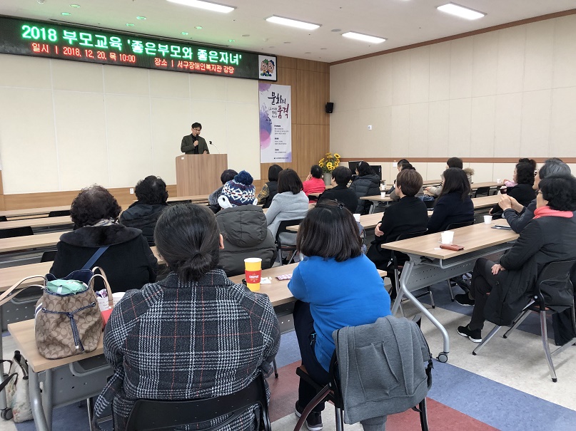 2018 장애부모교육에 참여한 보호자들이 교육을 듣고 있는 모습