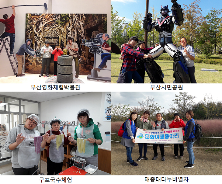 주간활동서비스 이용자들이 부산영화체험박물관, 부산시민공원, 구포국수체험, 태종대다누비열차 등 여러 체험을 진행하고 있는 모습