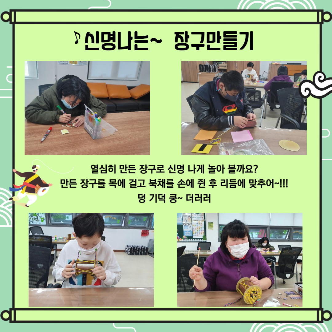 장구만드는 활동 사진