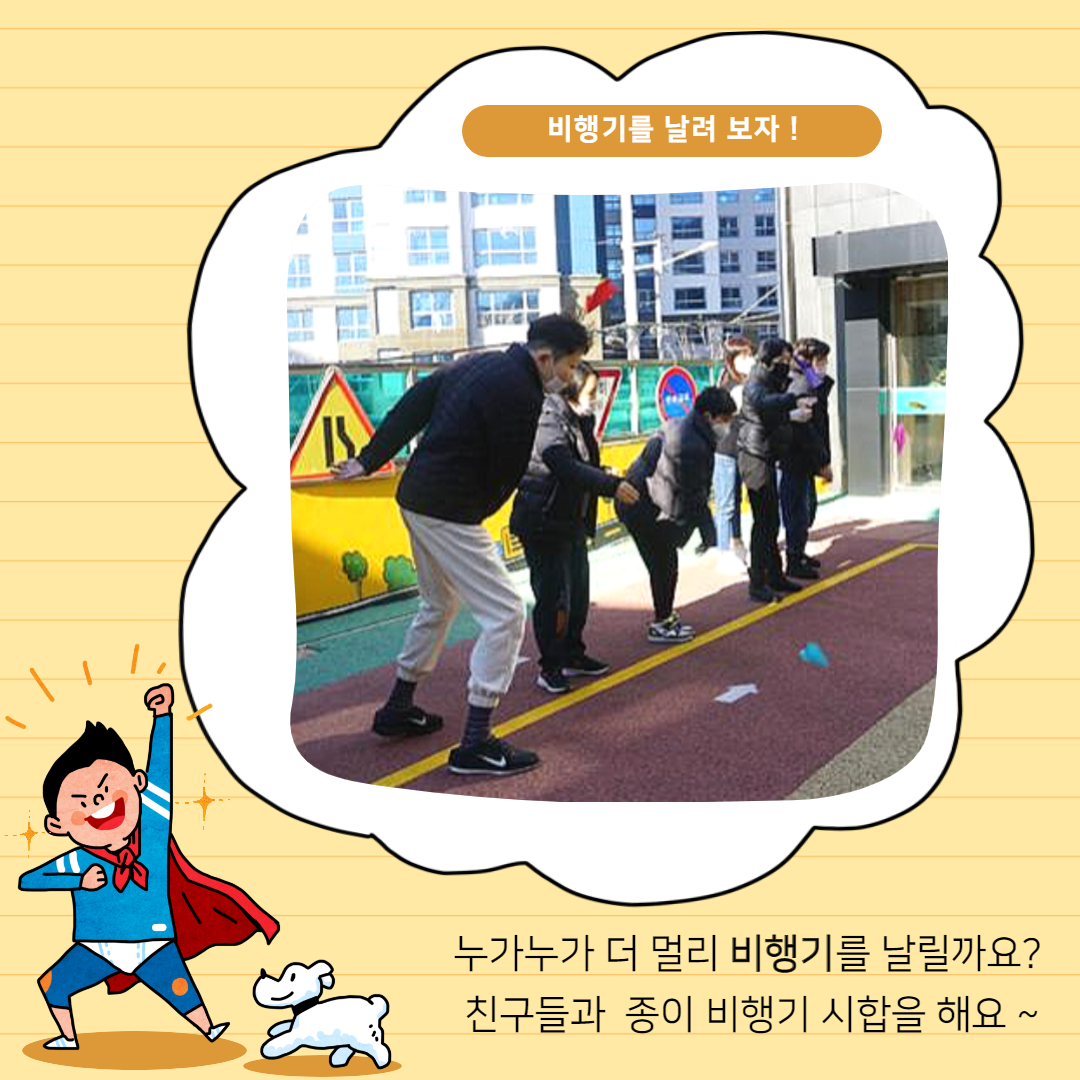 종이 비행기 날리기 시합을 하는 사진