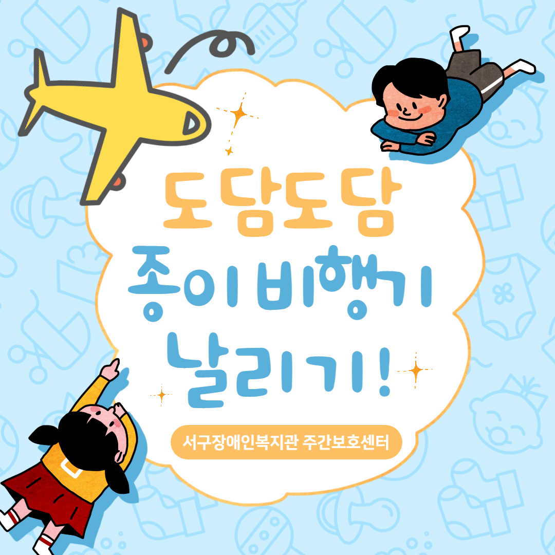 게임활동(종이비행기) 썸네일