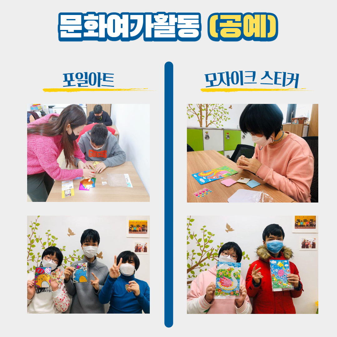 포일아트, 모자이크 스티커만들기