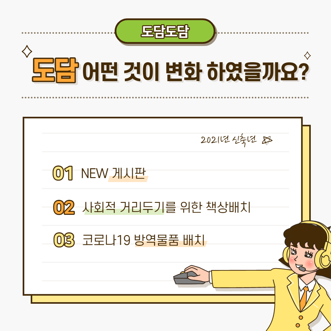 변화된 도담도담 한눈에 알아보기