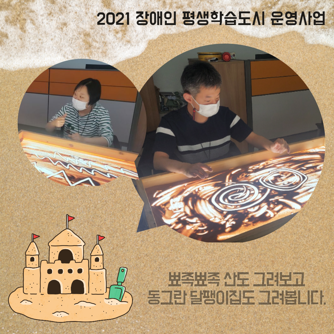 샌드아트 활동사진 2 (도형 그리기)