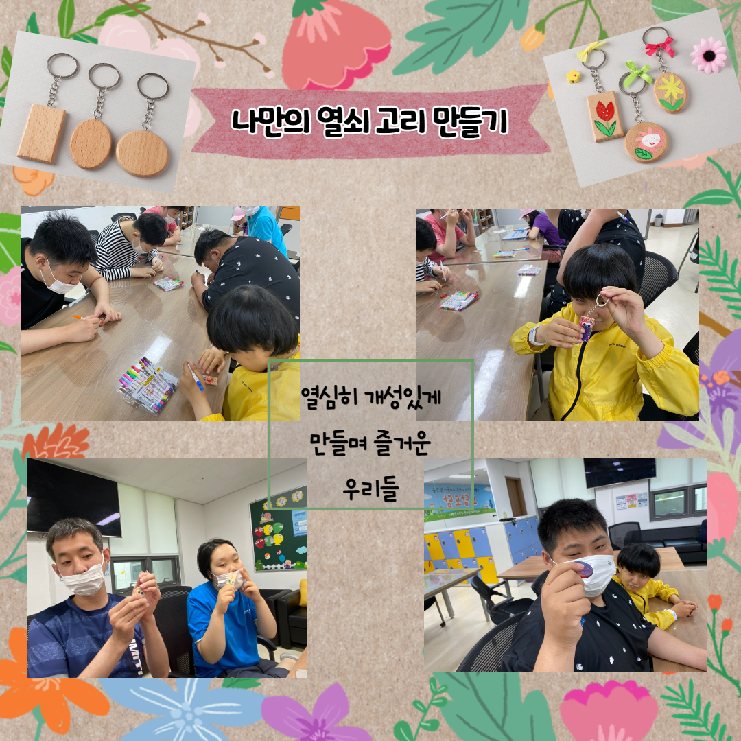 원목 키링 만들기 활동 사진