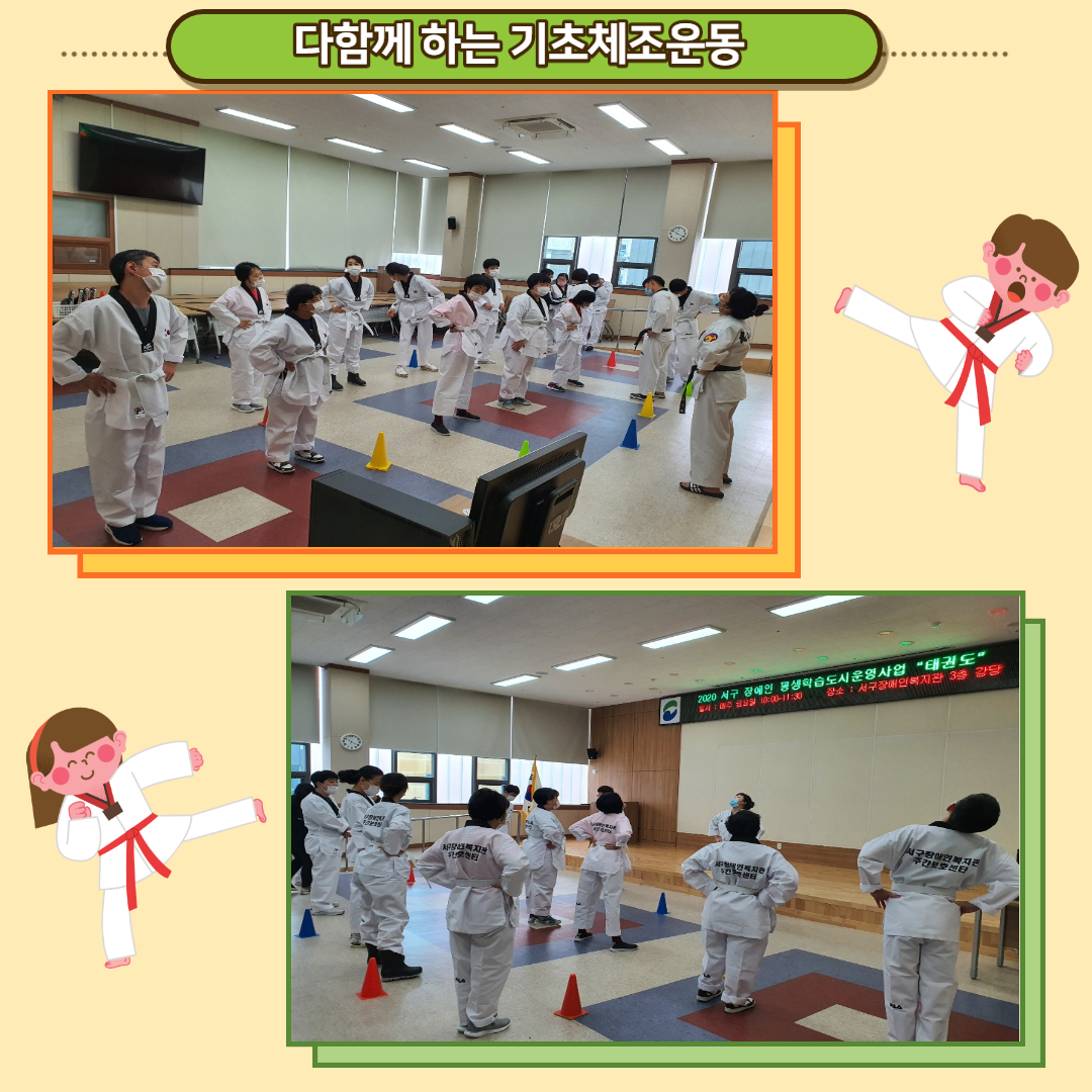 태권도 수업 사진 1 (기초체조운동)