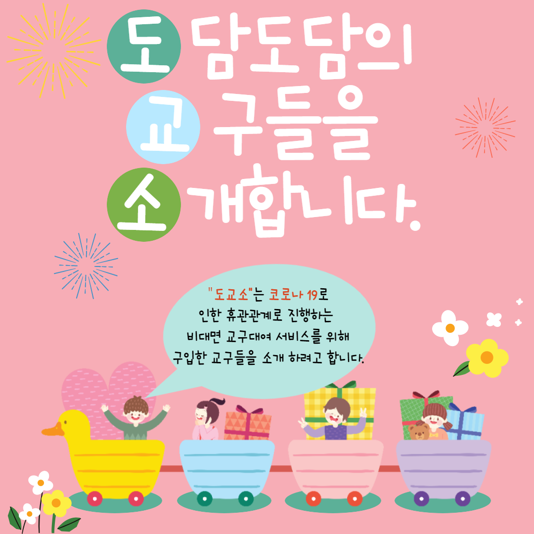 "도*교*소" 안내글