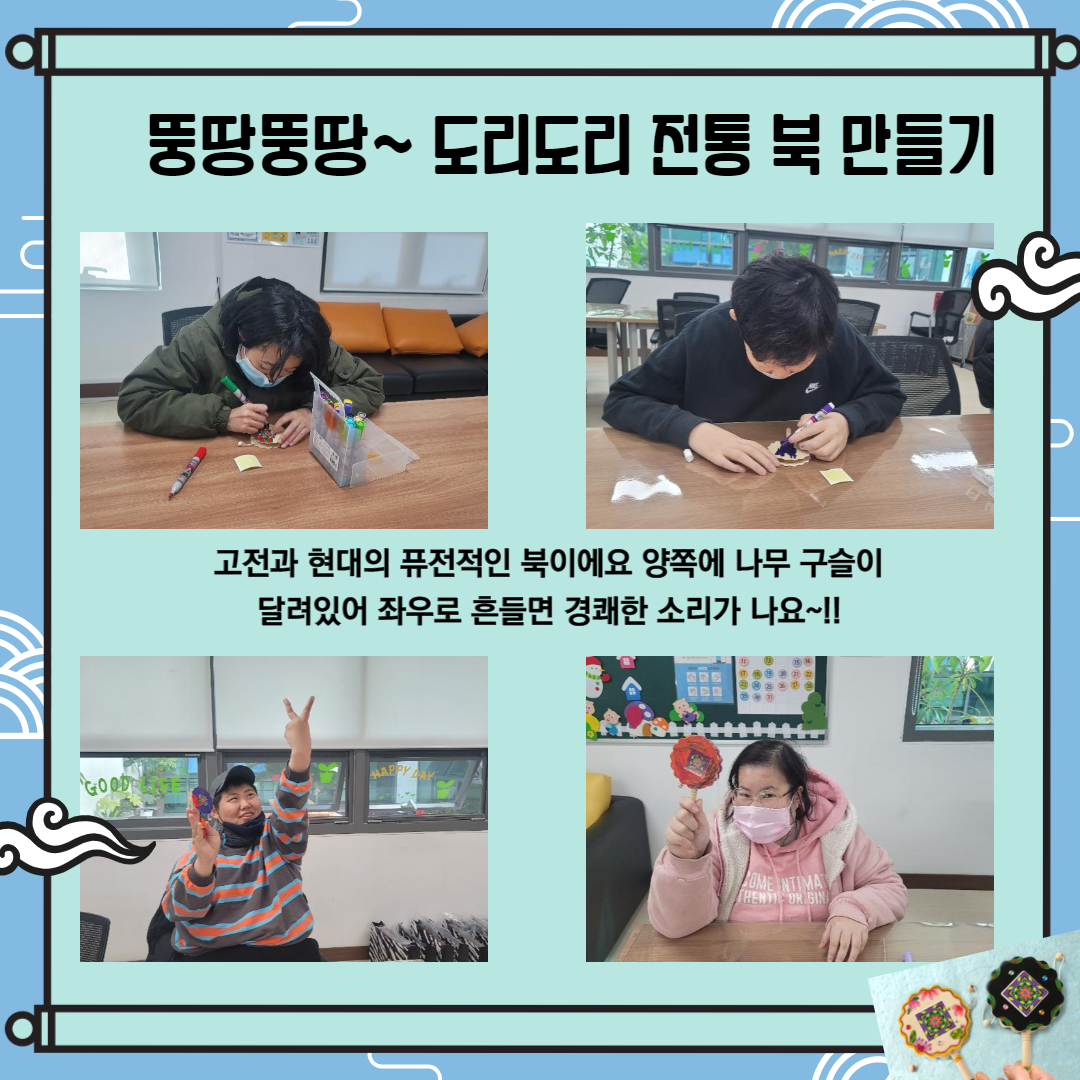 전통 북 만드는 활동 사진