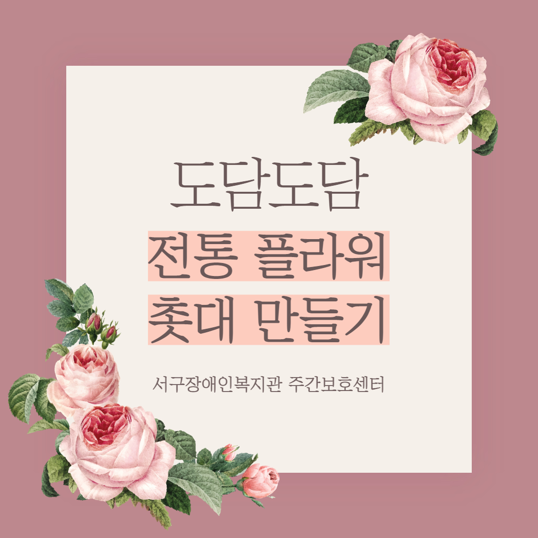 플라워 촛대 만들기 썸네일