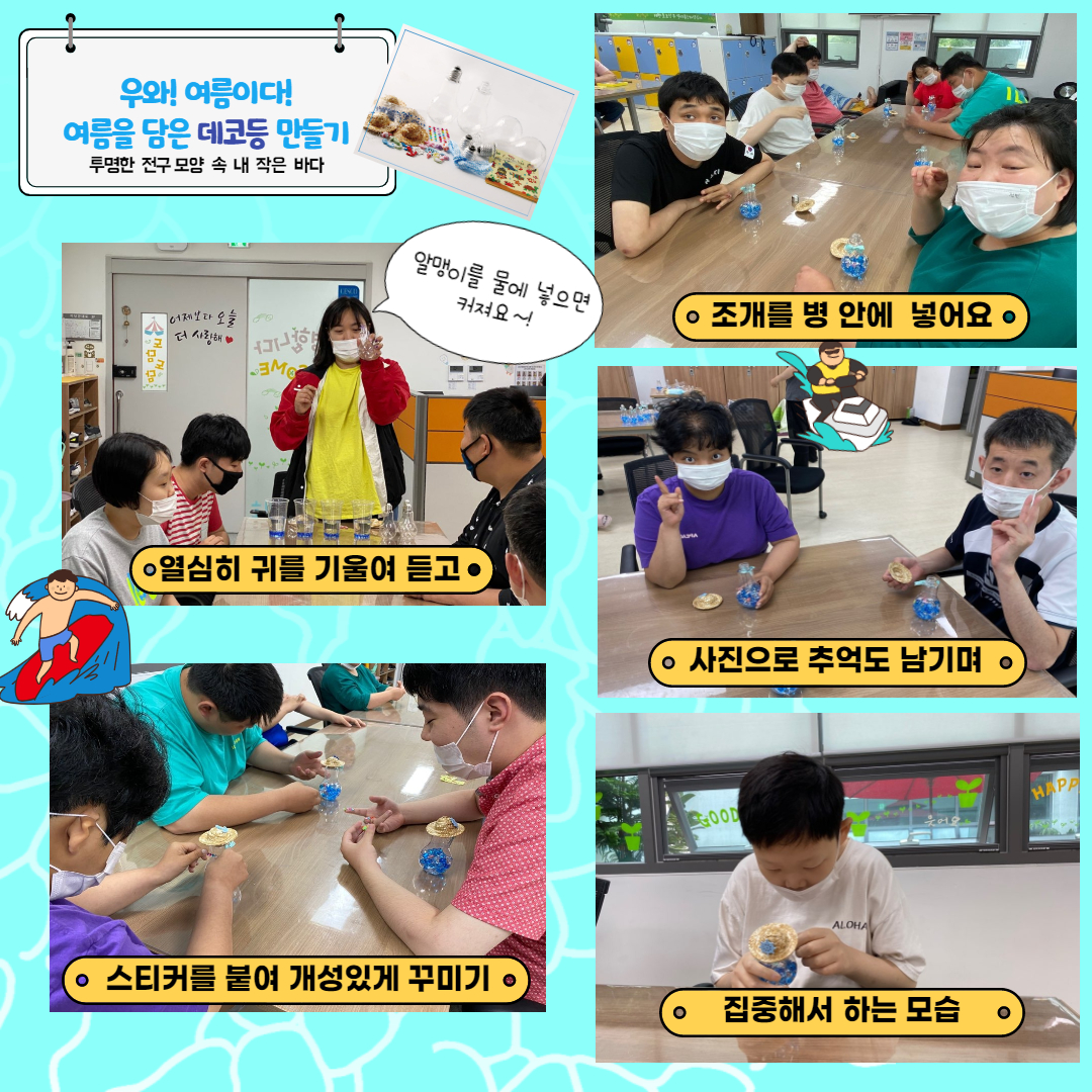 여름 데코등 만들기 활동 사진