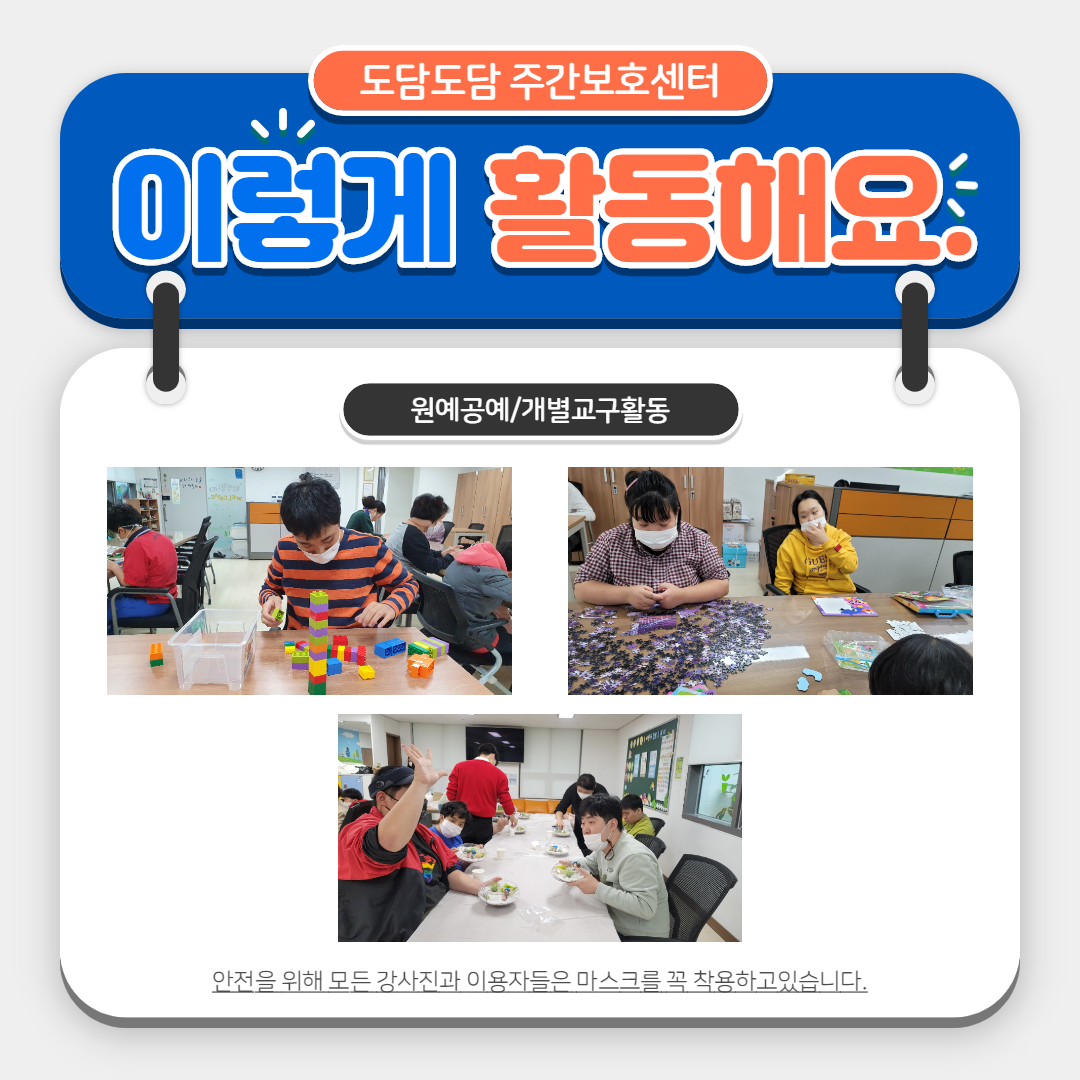 원예공예프로그램 및 개별교구활동을 진행중인 모습.