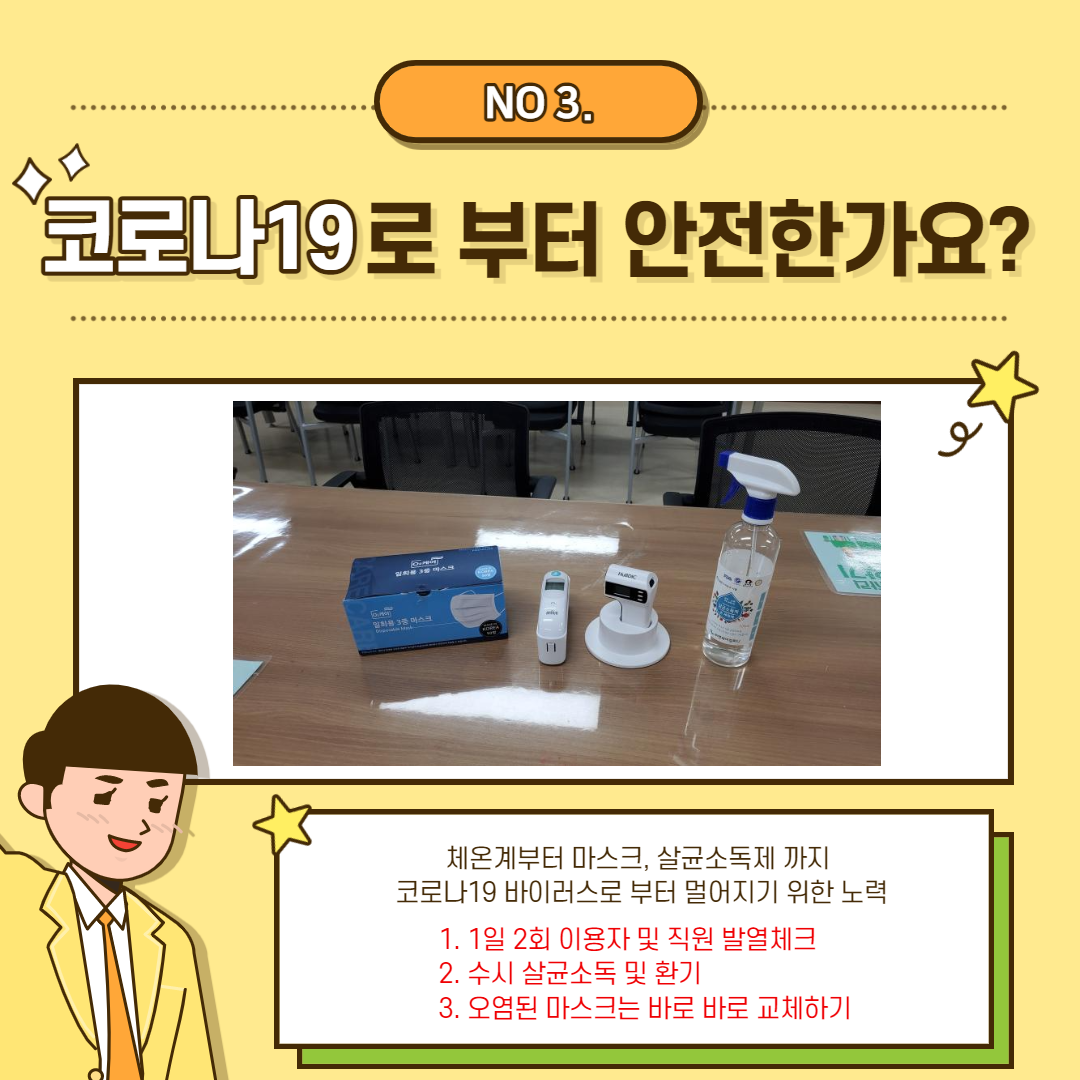 방역물품 비치사진