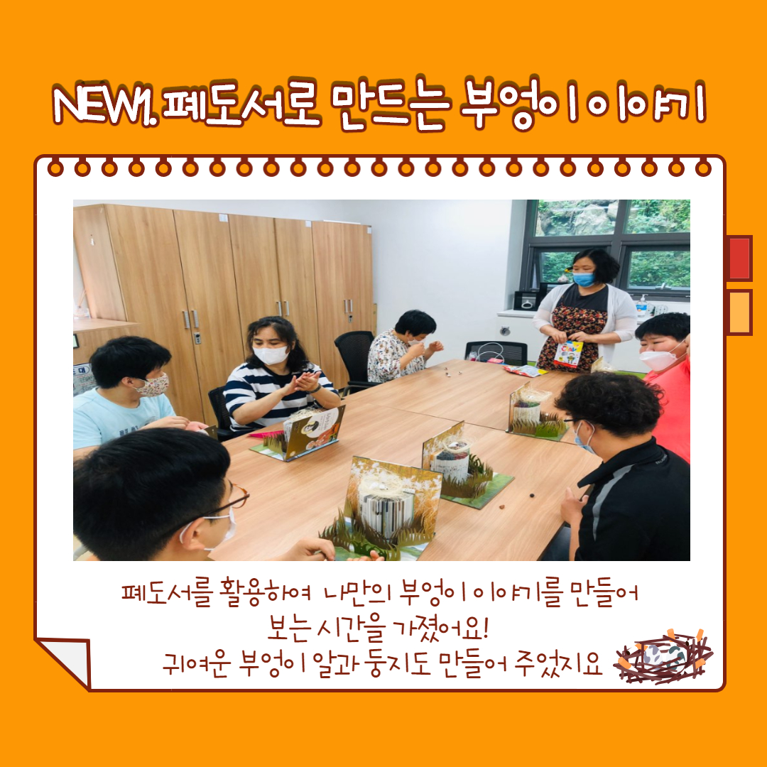 NEW1.폐도서로 만드는 부엉이 이야기, 폐도서를 활용하여 나만의 부엉이 이야기를 만들어 보는 시간을 가졌어요! 귀여운 부엉이 알과 둥지도 만들어 주었지요