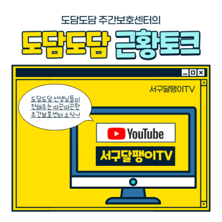 도담도담 근황토크 썸네일