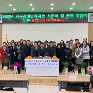 시무식 및 취임식을 기념하는 단체사진