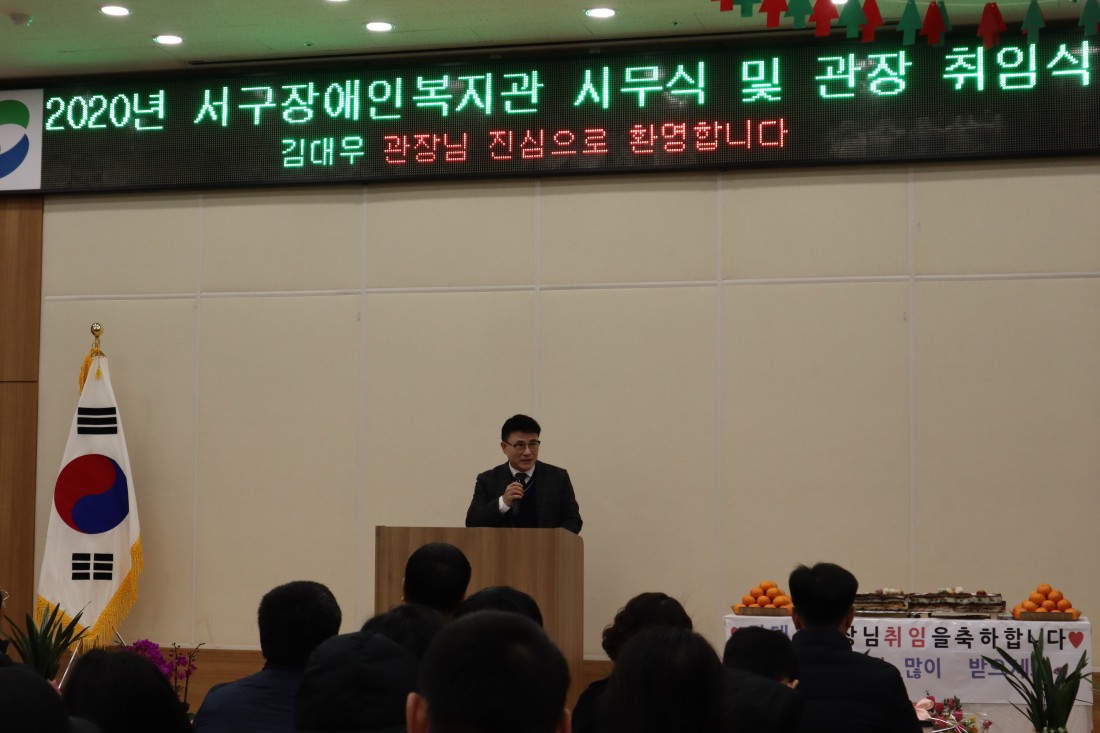 김대우 관장님이 참여자 및 직원들에게 취임사를 하는 모습