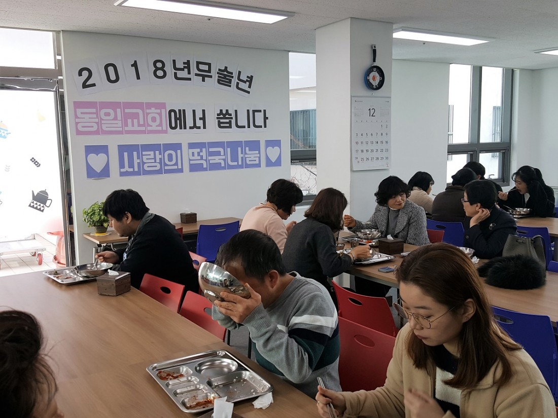 떡국나눔을 맞아 지역주민들이 방문하여 떡국을 먹고 있다.