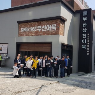 어묵제조훈련생들이 부산삼진어묵 앞에서 찍은 기념사진