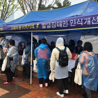 발달장애인 인식개선 부스에 사람들이 관심을 가지고 다가가는 모습