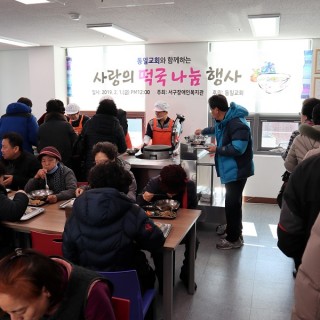 떡국나눔 행사를 맞아 많은 이용자들이 복지관 내부 식당을 방문하는 모습