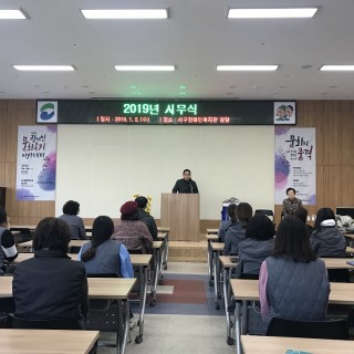 2019년 시무식을 맞이하여 서구장애인협회 협회장님이 인사말을 전하는 모습
