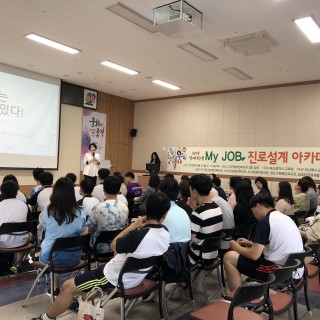 잡아카데미에 참여한 학생들이 진로설계에 대해 설명을 듣고 있는 모습