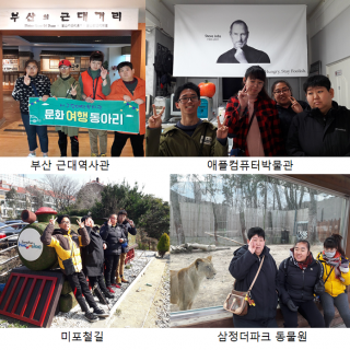 주간활동서비스 이용자들이 방문한 곳에서 찍은 기념사진