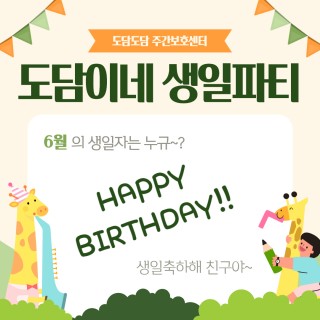 생일파티 썸네일